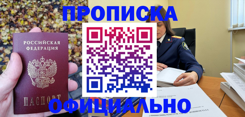 прописка ребенка в Козловке