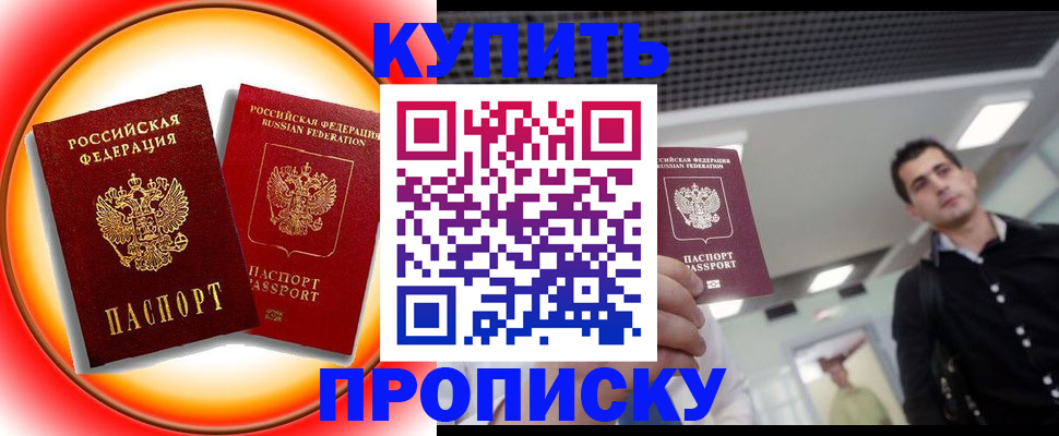 временная прописка в Козловке